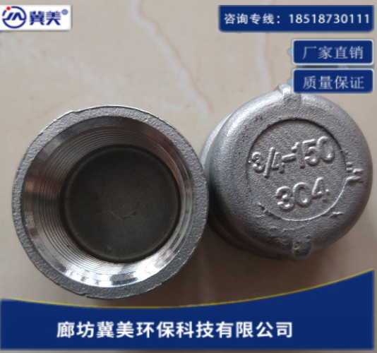 304不锈钢管帽