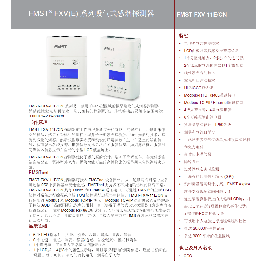 FMST探测器工作原理